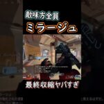 【APEX】ミラージュしかいないカスタムカオス過ぎたｗｗｗ   #shorts #apex  #apexlegends