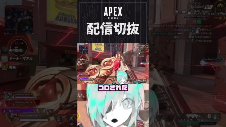 【APEX】ランク、キャラコンが怖すぎて精神がギリギリ　#個人vtuber #apex  #配信切り抜き #切り抜き動画
