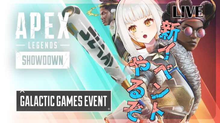 【APEX】ギャラクティック…?バット…?新イベントやっていくぞ!【ドーナ・マアル/個人Vtuber】