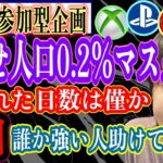 『APEX/顔出し』参加型で目指す！上位0.2%究極マスター！(残り5日)