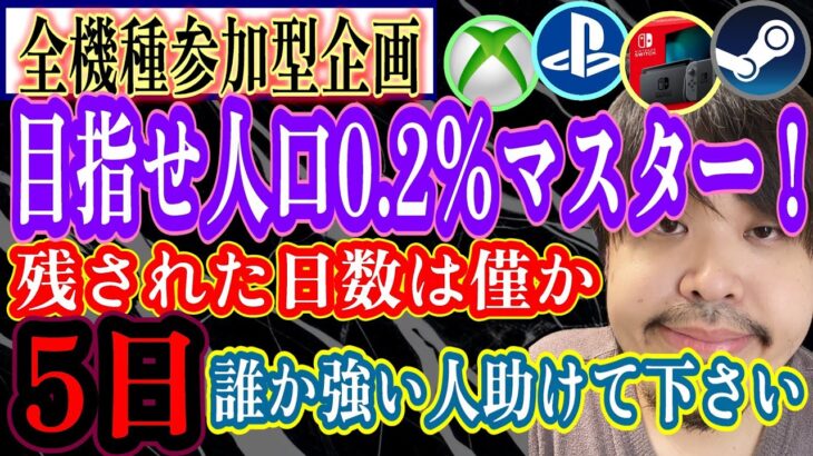 『APEX/顔出し』参加型で目指す！上位0.2%究極マスター！(残り5日)