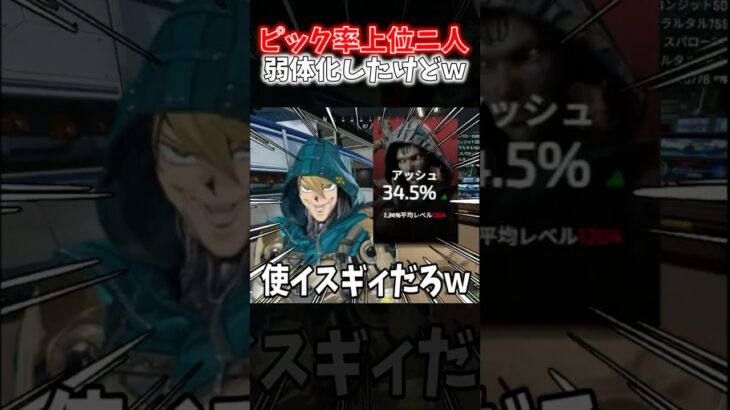 【APEX】シーズン25最強格のバリスティックとオルターが弱体化されたけどアッシュは？ｗｗｗ｜#shorts