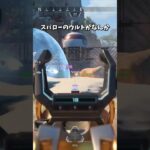 【APEX】シーズン26ガチで弱くなったキャラ3選！　#apex #apexlegends #エーペックス