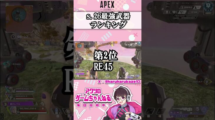 【APEX】シーズン26最強武器ランキング使用率とキル速のトップ3を1分で簡単解説【使い方・立ち回り・初心者・エペ解説】 #apexlegends #エーペックス #apex