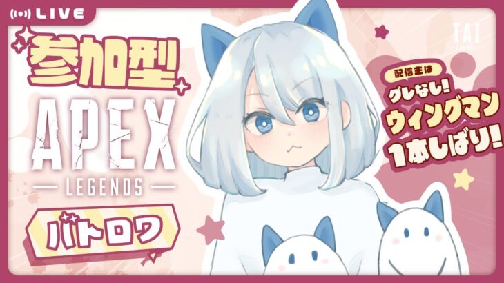 【APEX】ウィングマン縛り『3026時間目』