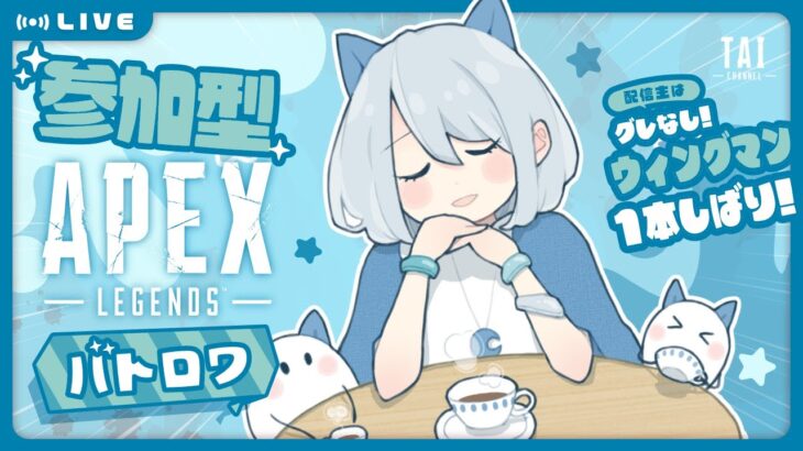 【APEX】ウィングマン縛り『3052時間目』