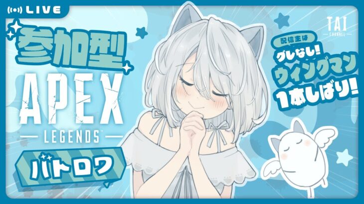 【APEX】ウィングマン縛り『3067時間目』