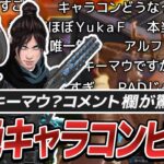 大展開“キルポ出張”からキャラコン＆ピーキーでチャンピオン！【APEX/4rufa/ユリース/Nyanmerry/REJECT】