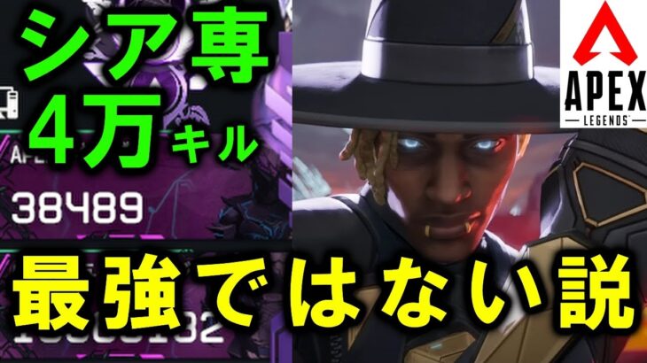 【APEX】シア5万キルが解説するシア強化について【エーペックス】
