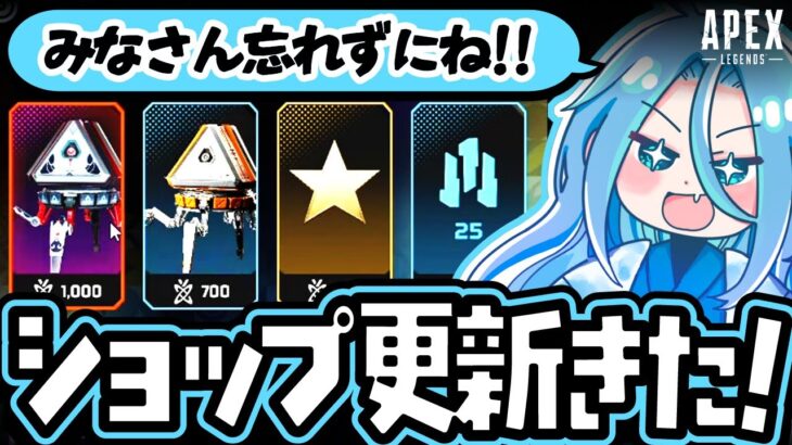 【APEX】イベントショップの更新が来たぞ！！！あと7日！忘れないように交換だ！！！【3013時間目】