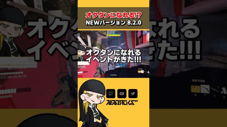 APEXのオクタンになれる！？バージョン8.2.0を解説！【THE FINALS/ザファイナルズ】 #shorts