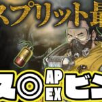 【APEXビンゴ】前スプリット最強キャラで挑むAPEXビンゴ