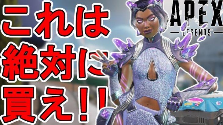 APEX史上最強の神スキン！？ライフライン「アメジスト」がヤバすぎる！【再販】【プレステージスキン】【スーパーレジェンド】【コレクションイベント】【APEX LEGENDS/エーペックスレジェンズ】