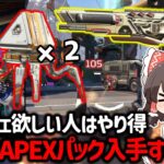 【APEX】スパレジェ欲しい人は絶対に忘れずに！？誰でも無料でAPEXパック貰える方法について解説！【ゆっくり実況】【Apex Legends】