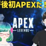 アプデ後初APEX！イベント行ったり強化されたキャラ使ったりするぞ！【ApexLegends】