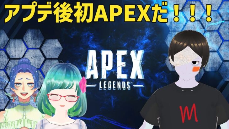 アプデ後初APEX！イベント行ったり強化されたキャラ使ったりするぞ！【ApexLegends】