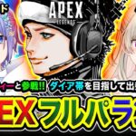 【APEXランク】さぁ決めよう！BIGパーティーと参戦ですぞ！3人で全力で駆け巡る編www 白雪レイド, 小森めと【ハセシン】Apex Legends
