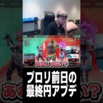 【APEX】プロリ前日の最終円アプデ【Euriece/ユリース/4rufa/Nyanmerry】