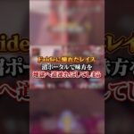 【APEX】Faideに憧れたレイスさん、沼ポータルで味方を地獄へ道連れにしてしまうｗｗｗ#apex #apexlegends #fyp #おすすめ #tiktok #ゲーム #shorts