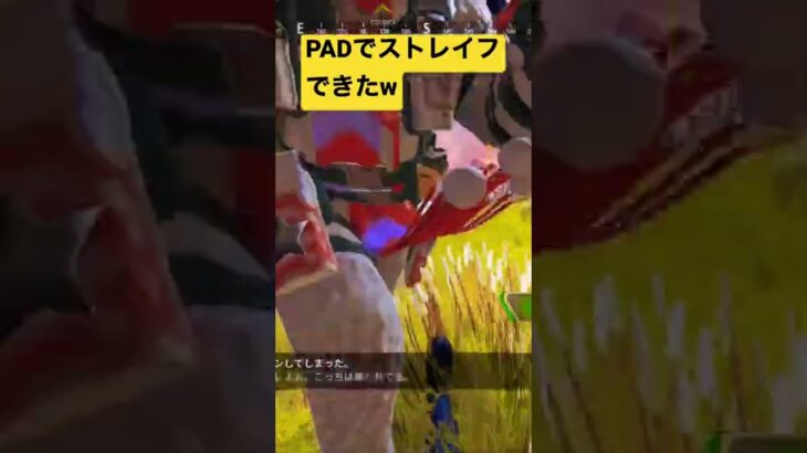 【APEX】PADでエグいほど曲がるストレイフできた😂