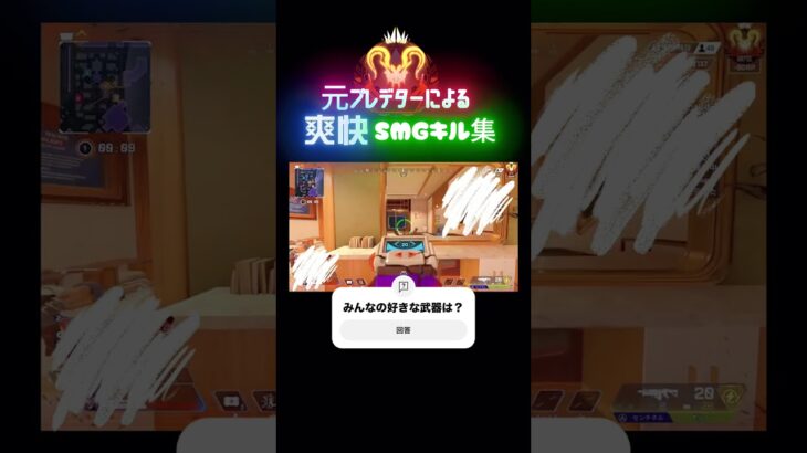 【APEX】元プレデターによるSMGキル集#apex #apexlegend #apexlegends #プレデター #エーペックス #ゲーム実況