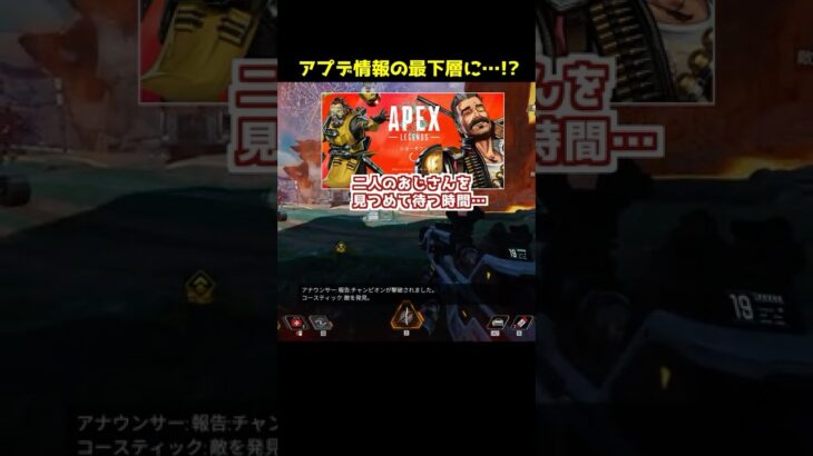 強化とか弱体化以外の重要情報はあっさりしているAPEXくん#Shorts #apex
