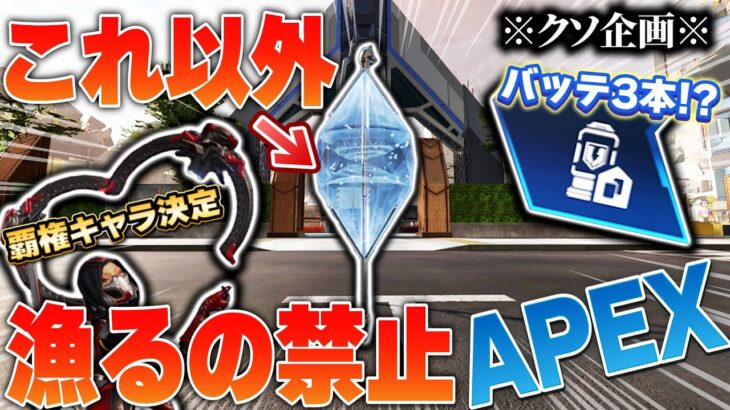 【APEX】ローバULT以外漁るの禁止縛りの最強キャラが決まりましたww※超鬼畜※