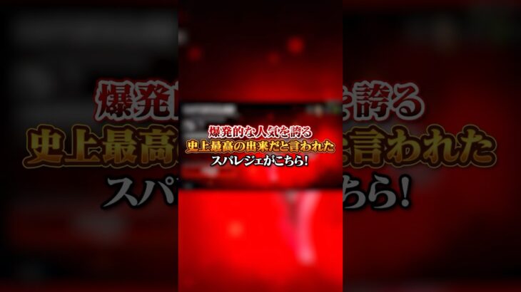 【APEX】爆発的な人気を誇る史上最高の出来だと言われたスパレジェがこちら！#apex #apexlegends #fyp #おすすめ #tiktok #ゲーム #shorts