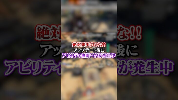 【APEX】絶対悪用するな！！アップデート後にアビリティ無限バグが発生中#apex #apexlegends #fyp #おすすめ #tiktok #ゲーム #shorts