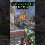 【APEX】キャラコンの基礎ジャンパストレイフがこちら!!#apex #apexlegends #ゲーム #shorts
