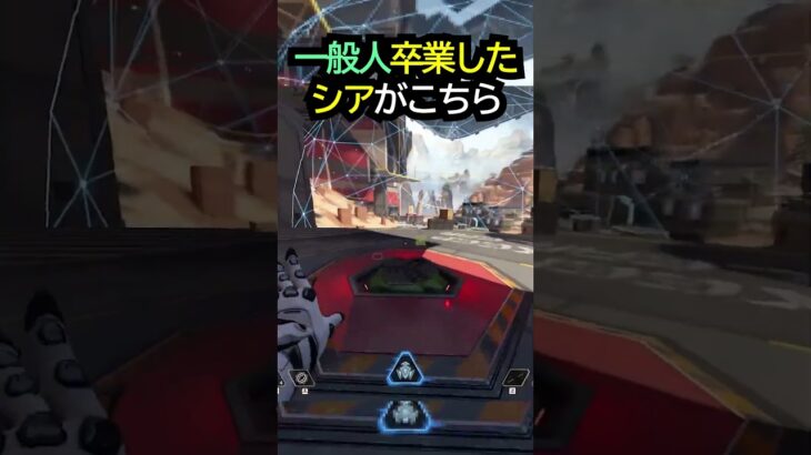 【APEX】覇権キャラ確定!!超強化されて一般人卒業したシアがこちら!!#apex #apexlegends #ゲーム #shorts