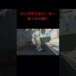 [APEX]ロングボウ最強説🔥#apexlegends #apex #ランクリーグ #クリップ集 #エーペックス #かっこいいキル集 #pad勢 #apex参加型 #推してほしいな今なら古参だよ