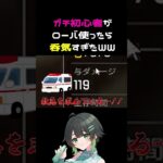 超初心者がローバ使ったら呑気すぎたｗｗ【APEX】#shorts