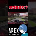 【APEX】なぜ生きた？#shorts #apex #apexlegends #キーマウ#キャラコン