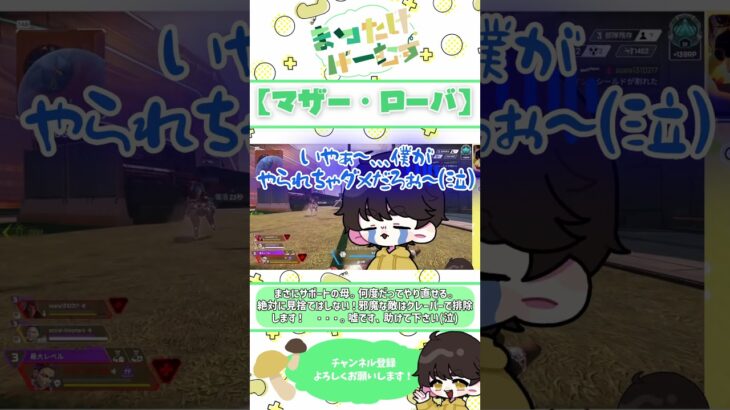 マザー・ローバ【APEX】#shorts #apex #apexlegends #エペ #チャンピオン