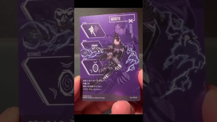 APEXウエハース③#エーペックス#開封動画#vllo #ウエハース #レイス#apex