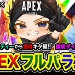 【APEXランク】行きまっせ！仲良しパーティーから招待が来たので参戦するゾ編ww 魔境ダイア帯にGo！ 秋雪こはく, あれる【ハセシン】Apex Legends
