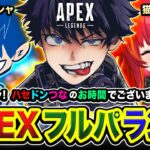 【APEXランク】元気に行こかッ！ハセドンつなの時間でございます！アツくなるぜぃwww ドンピシャ, 猫汰つな【ハセシン】Apex Legends