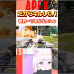 【APEX】こんなヴァルキリーはヤバいwww #apex  #vtuber