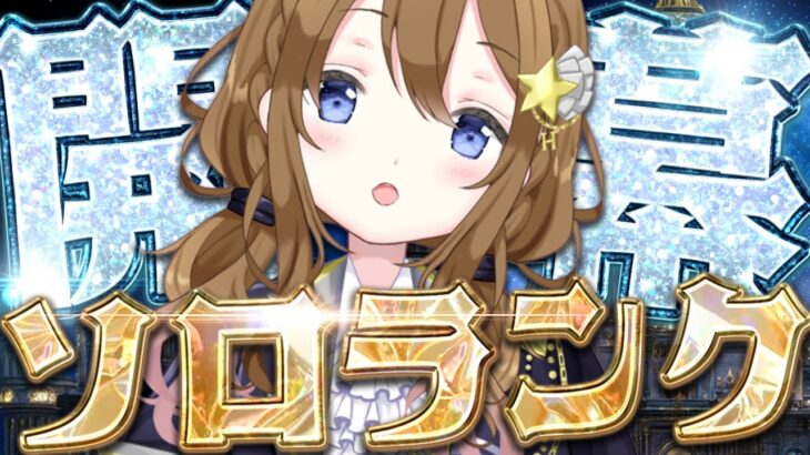 【Apex】開幕🌟深夜のソロランク女王はこの私だ