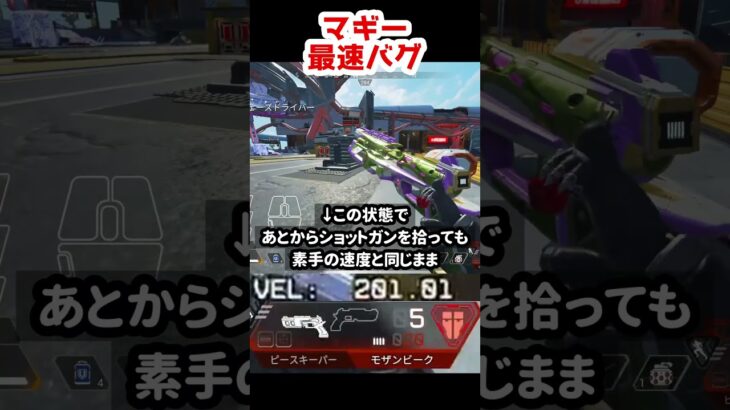 マギーの新パークで爆速になるバグがある[Apex]