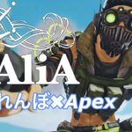 かくれんぼ×Apexキル集