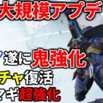 【最新大規模アプデ解説】シア遂に鬼強化キタァァァ！！  マドマギも超強化！ タボチャハボック復活！ マスティフ強化 | Apex Legends