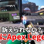 これ訴訟されない？完全にApex Legendsなバトロワがヤバ過ぎｗｗ |  Farlight84