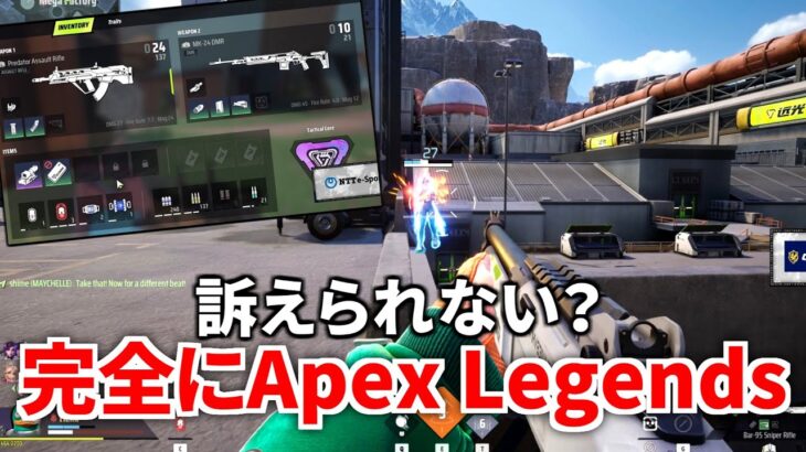 これ訴訟されない？完全にApex Legendsなバトロワがヤバ過ぎｗｗ |  Farlight84