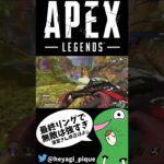 このレイス、撃っても撃っても死なないんだけど!?【Apex Legends】 #shorts
