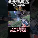 【Apex Legends】どうしても死にたくないミラージュ【ゆっくり実況】#デコイ #shorts