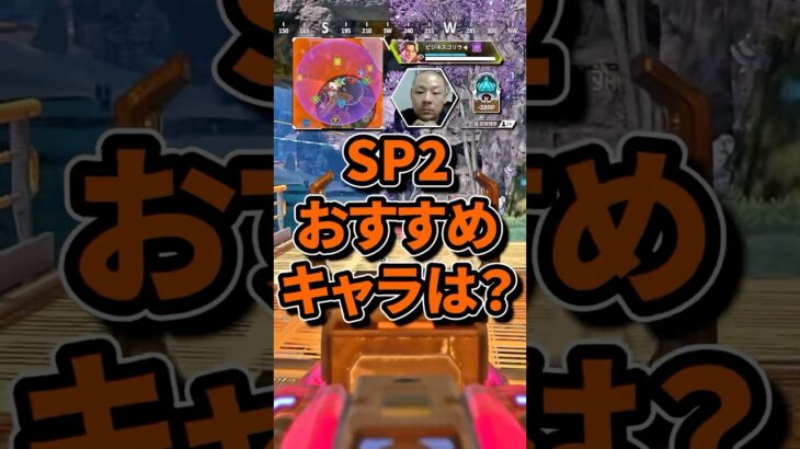 【質問】ランクおすすめキャラは？😇後半はマッドマギーとシアか？！｜Apex Legends #shorts  #apex #エーペックス #apex初心者 #apexclips