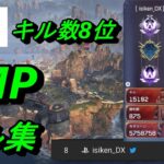 [Apex Legends]クリプト日本キル数8位によるEMPキル集