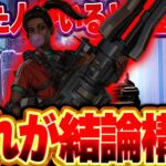 ランクで爆盛できる『隠れ最強キャラ構成』はこちら【Apex Legends/PC版ソロプレデター】えでん じょじょおじ G7スカウト プラウラー マッドマギー シーズン26 スプリット2
